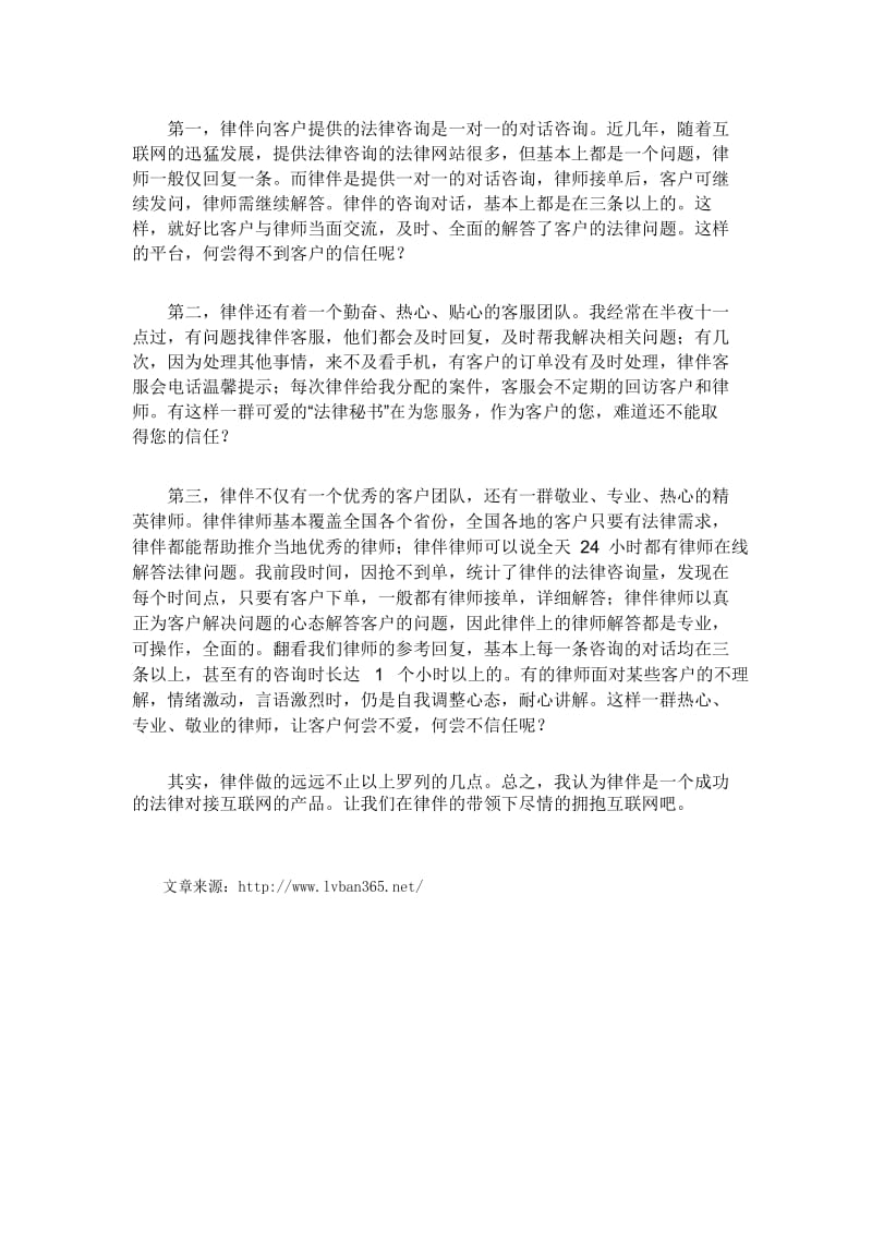 法天科技律伴法律咨询平台带领法律人拥抱互联网.docx_第2页