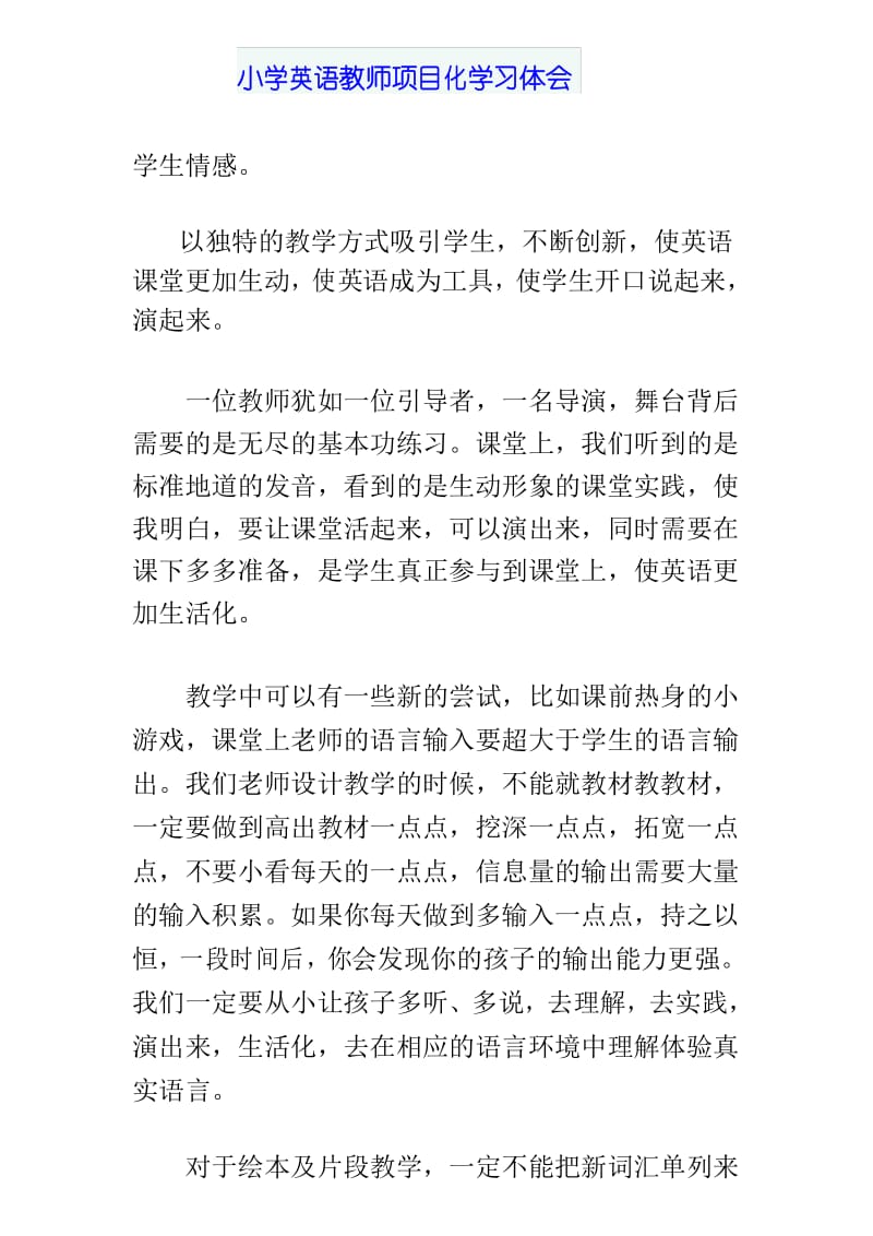 小学英语教师项目化学习体会.docx_第3页