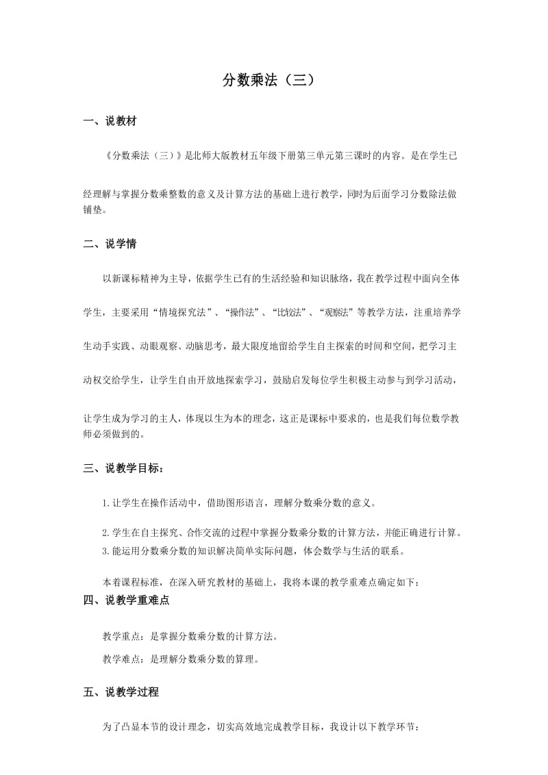 北师大版数学五年级下册3.3 分数乘法(三) 说课稿.docx_第1页