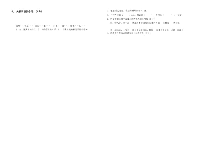 部编版四年级下册语文第一单元测试卷及答案.docx_第2页