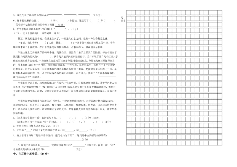 部编版四年级下册语文第一单元测试卷及答案.docx_第3页