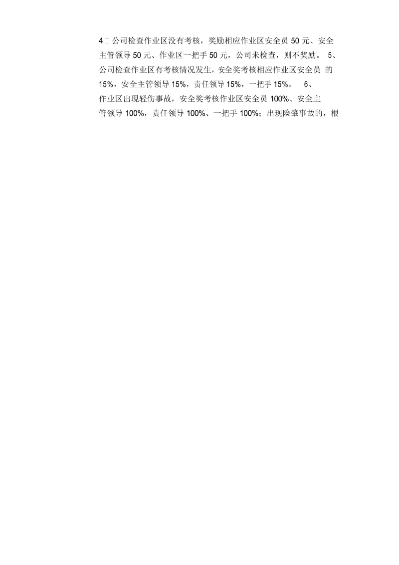 安全奖发放管理规定.docx_第2页