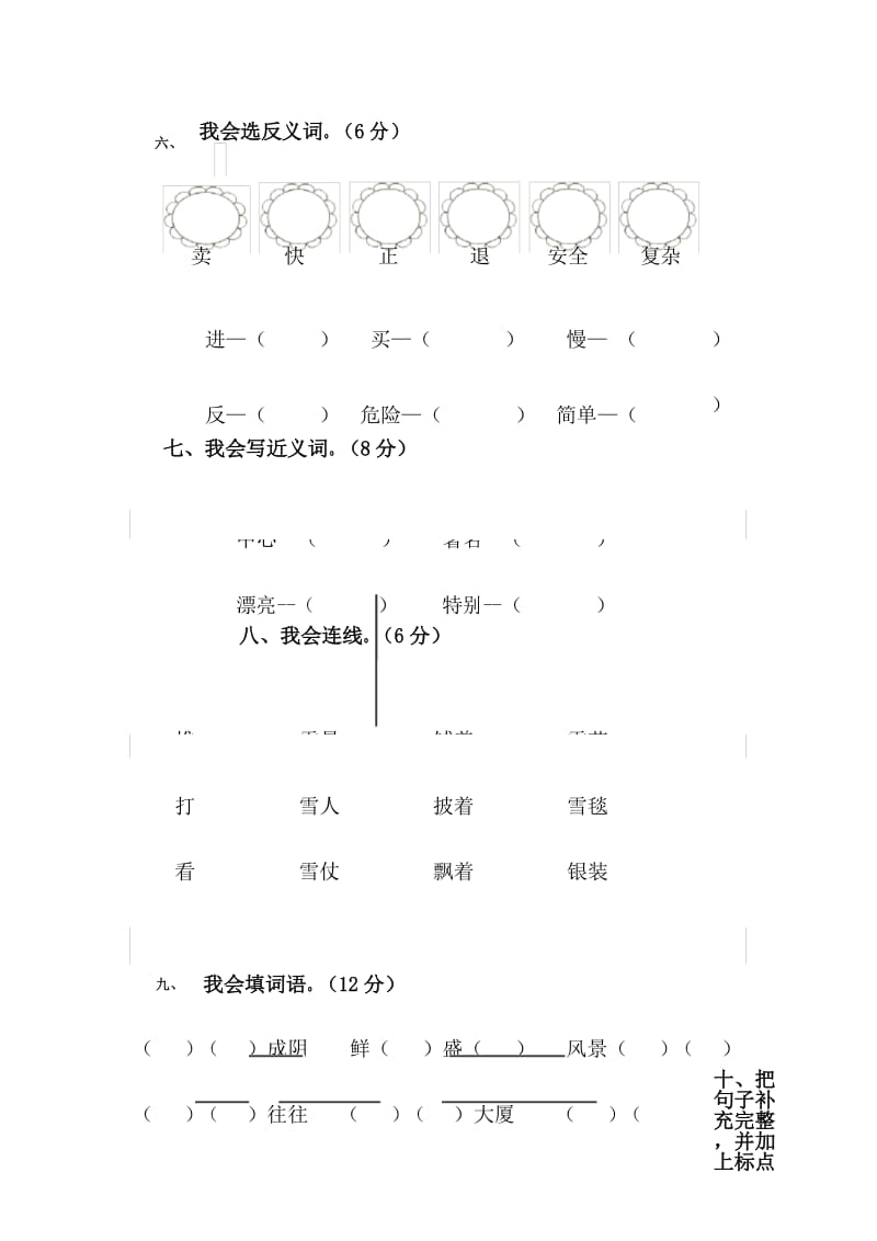 人教版小学二年级语文上册月考2试题.docx_第3页