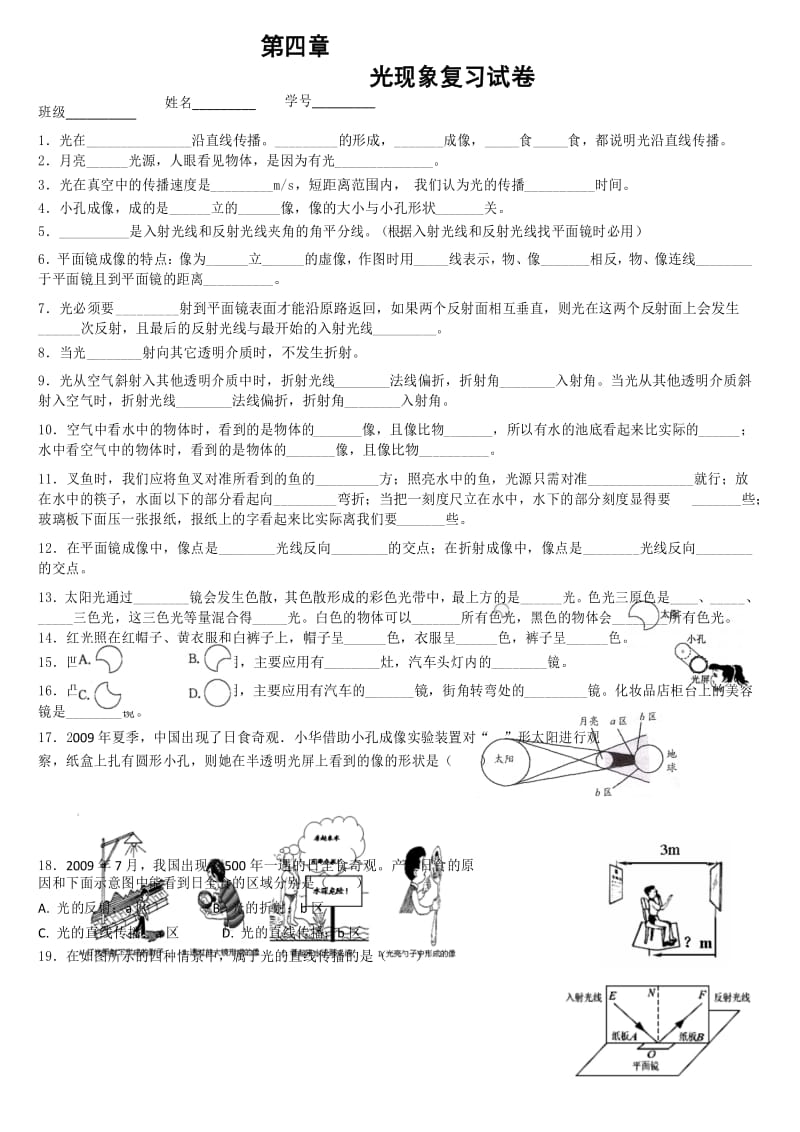 第四章 光现象复习试卷.docx_第1页