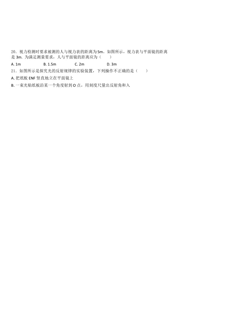 第四章 光现象复习试卷.docx_第2页