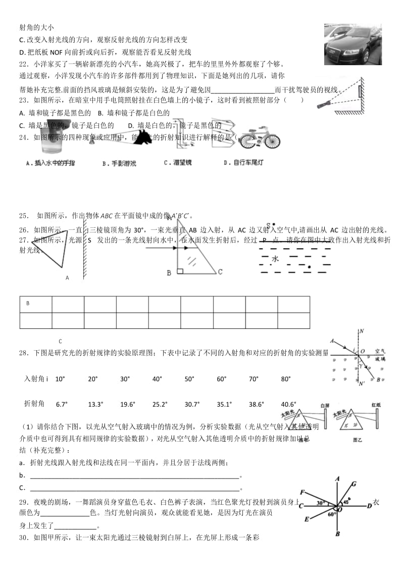 第四章 光现象复习试卷.docx_第3页