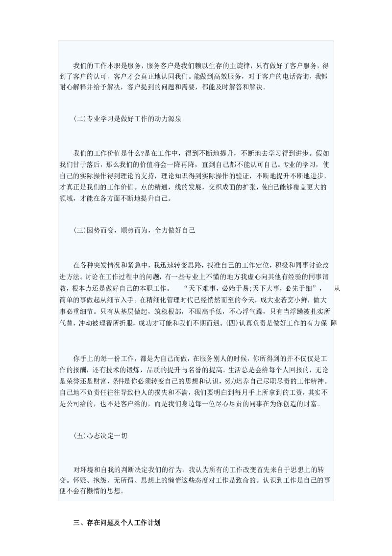 公司业务员个人工作总结.docx_第3页