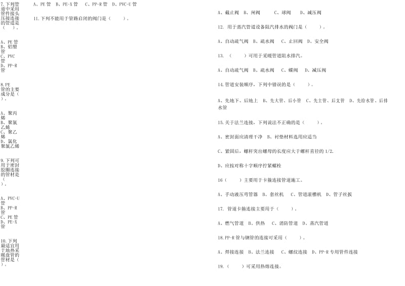 安装工程施工-工程造价2010试卷.docx_第2页