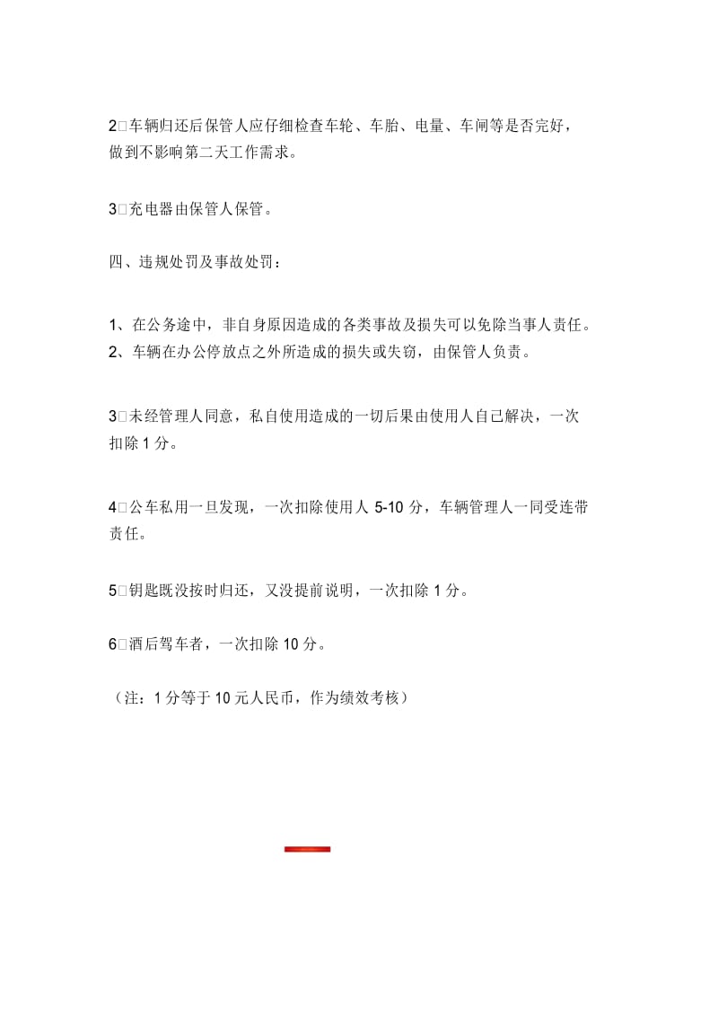 物业公司电动三轮车管理制度.docx_第3页