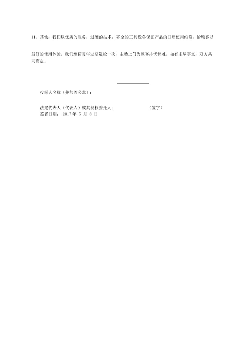 售后服务承诺书通用版(详细).docx_第3页