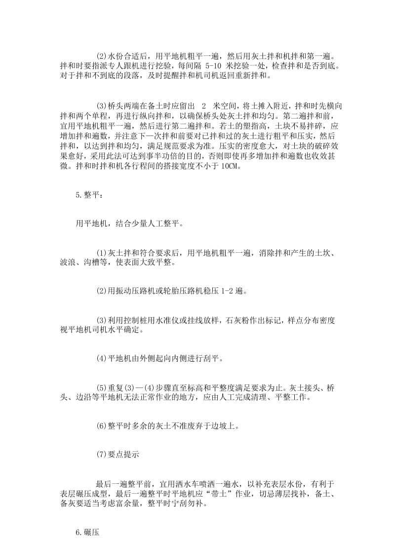 石灰稳定土施工工艺.docx_第3页