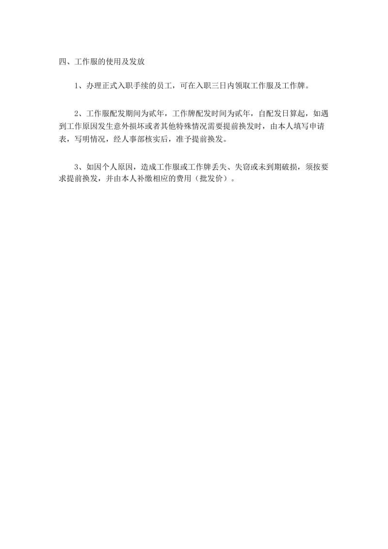 企业员工工作服管理制度.docx_第2页