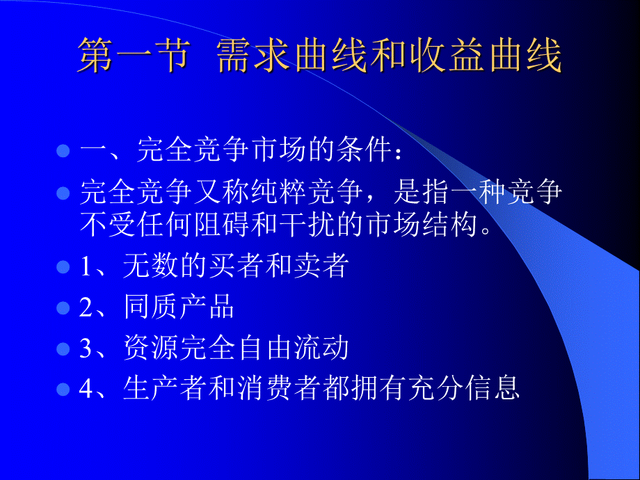 微观经济学 高鸿业版 第六章.ppt_第3页