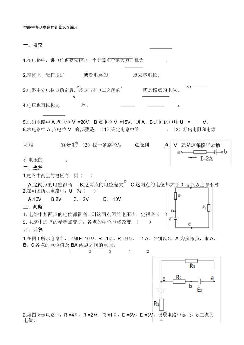 2-7 电路中各点电位的计算小练.docx_第1页