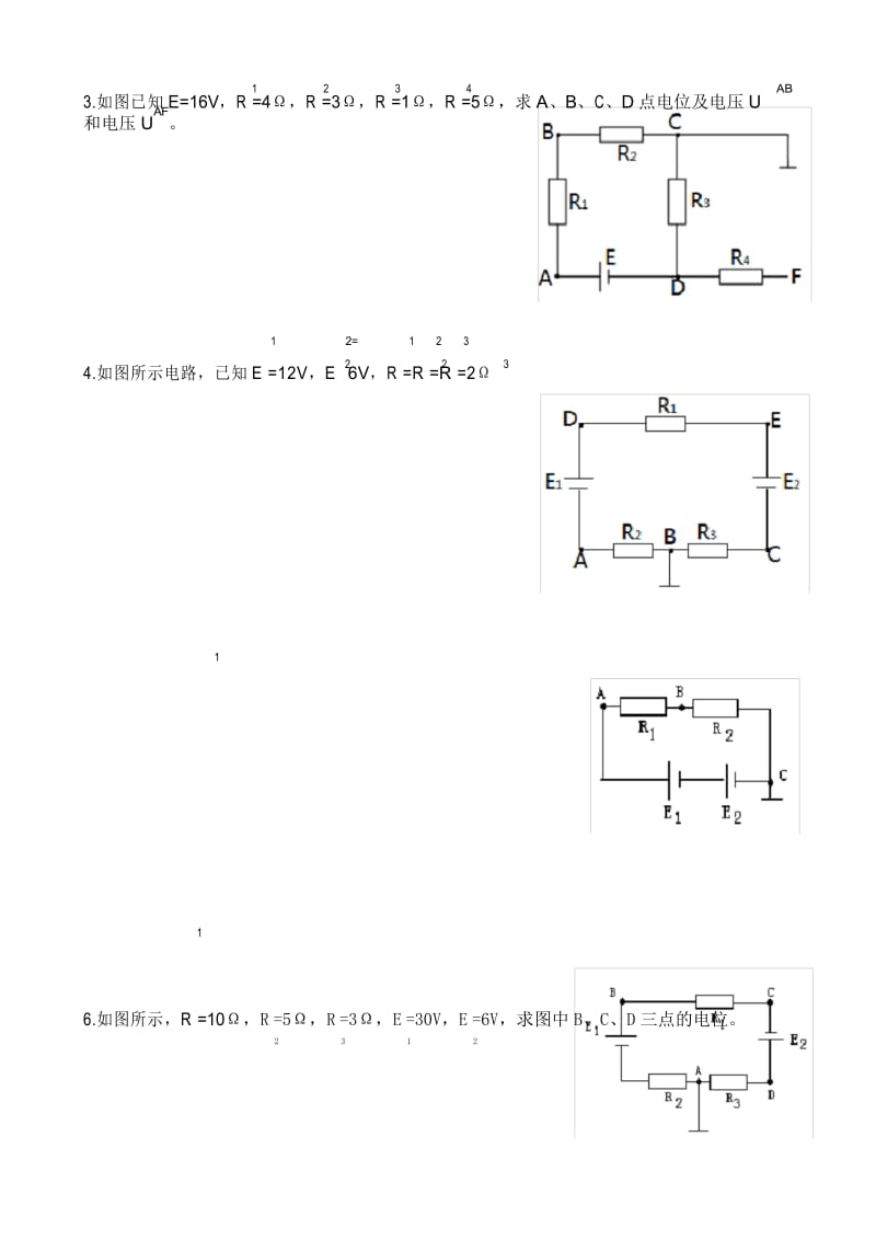 2-7 电路中各点电位的计算小练.docx_第2页