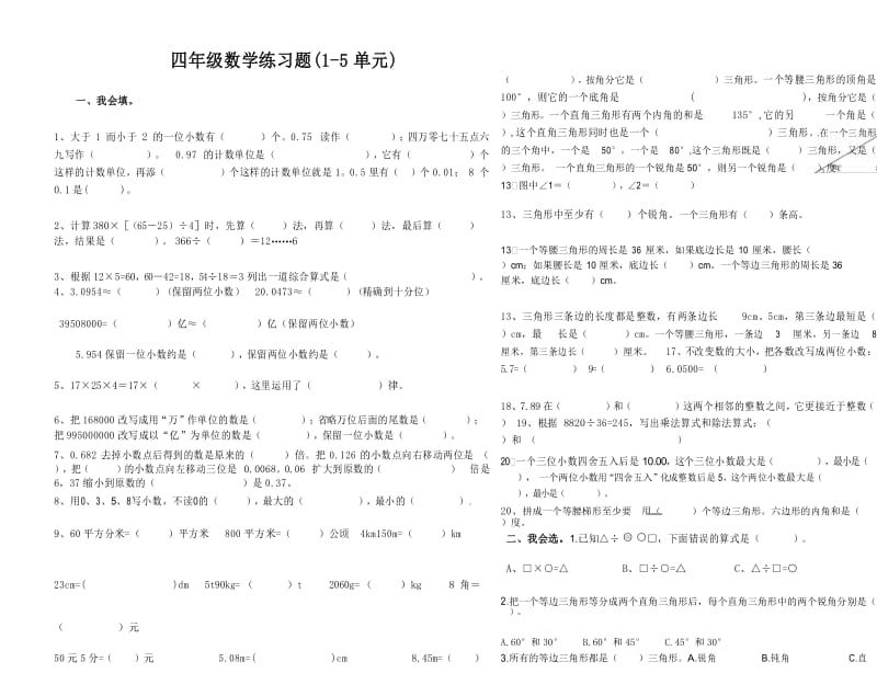 2019新人教四年级数学练习题(1-5单元).docx_第1页