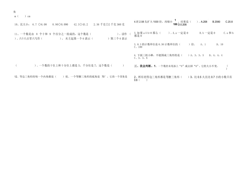 2019新人教四年级数学练习题(1-5单元).docx_第2页