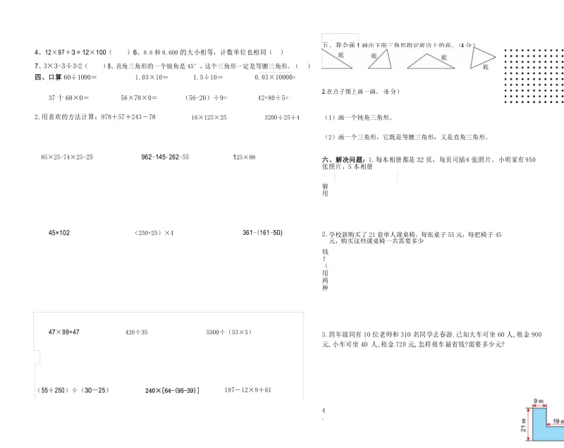 2019新人教四年级数学练习题(1-5单元).docx_第3页