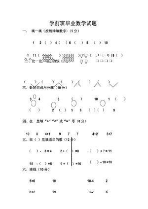 学前班毕业数学试卷.docx