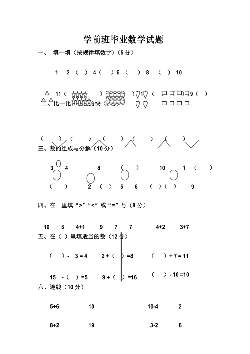 学前班毕业数学试卷.docx_第1页