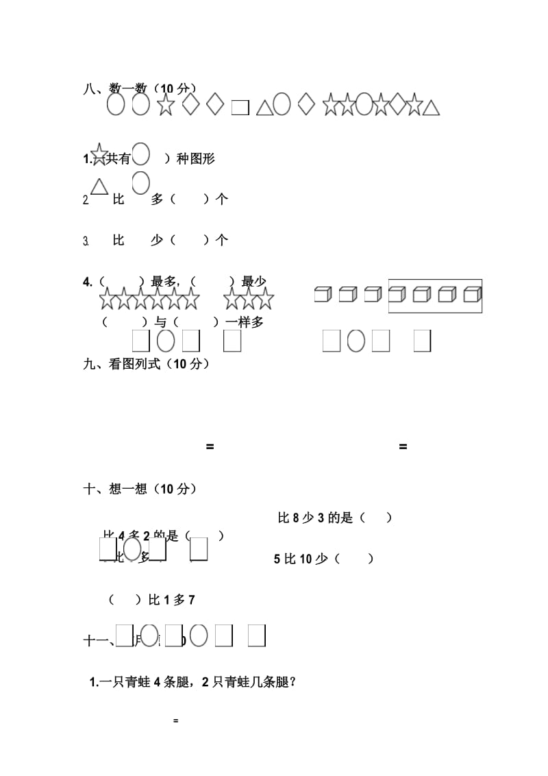 学前班毕业数学试卷.docx_第3页