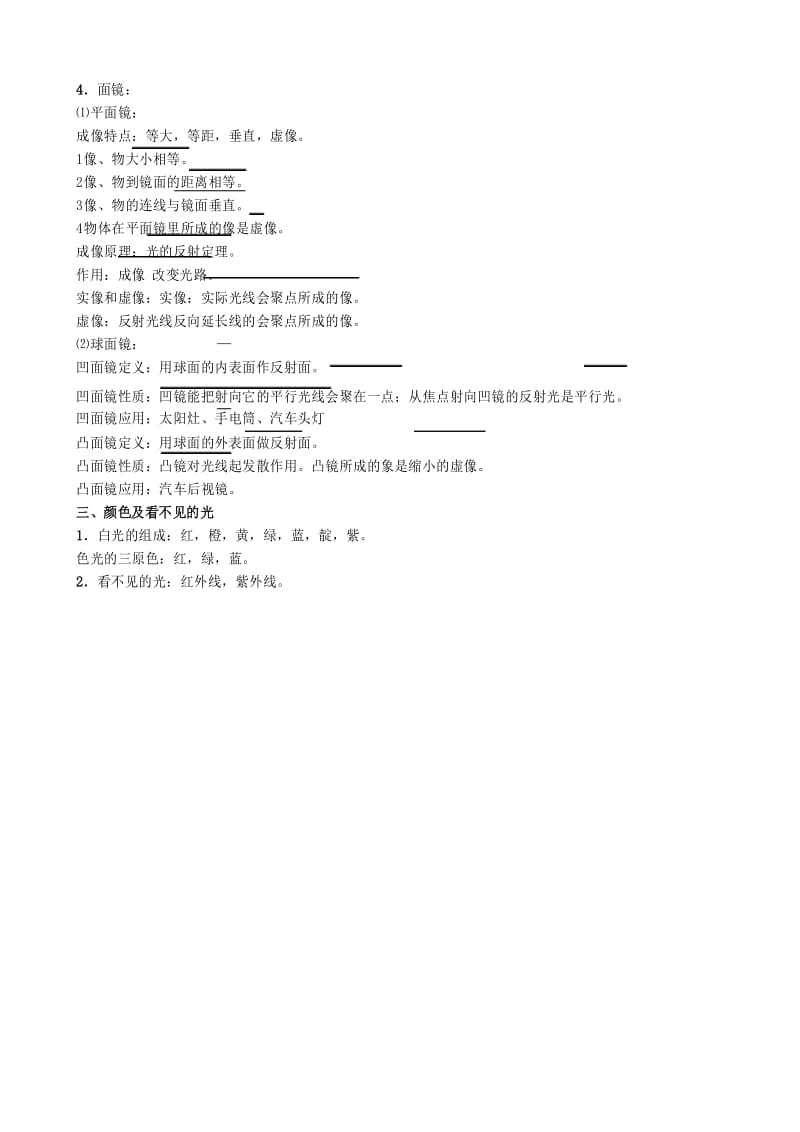 初中物理：光现象复习课教学设计.docx_第3页