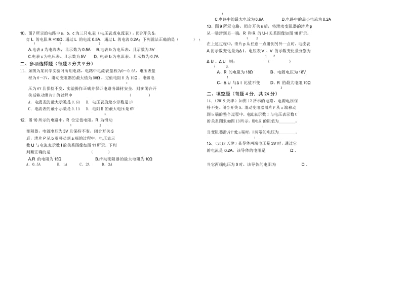 【2019年最新】九年级物理第十七章《欧姆定律》测试题(天津中考).docx_第2页