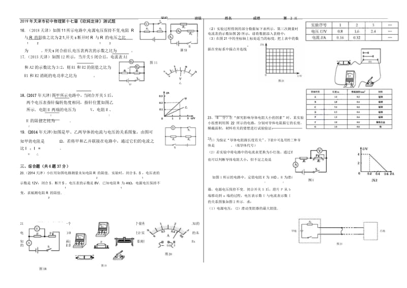 【2019年最新】九年级物理第十七章《欧姆定律》测试题(天津中考).docx_第3页