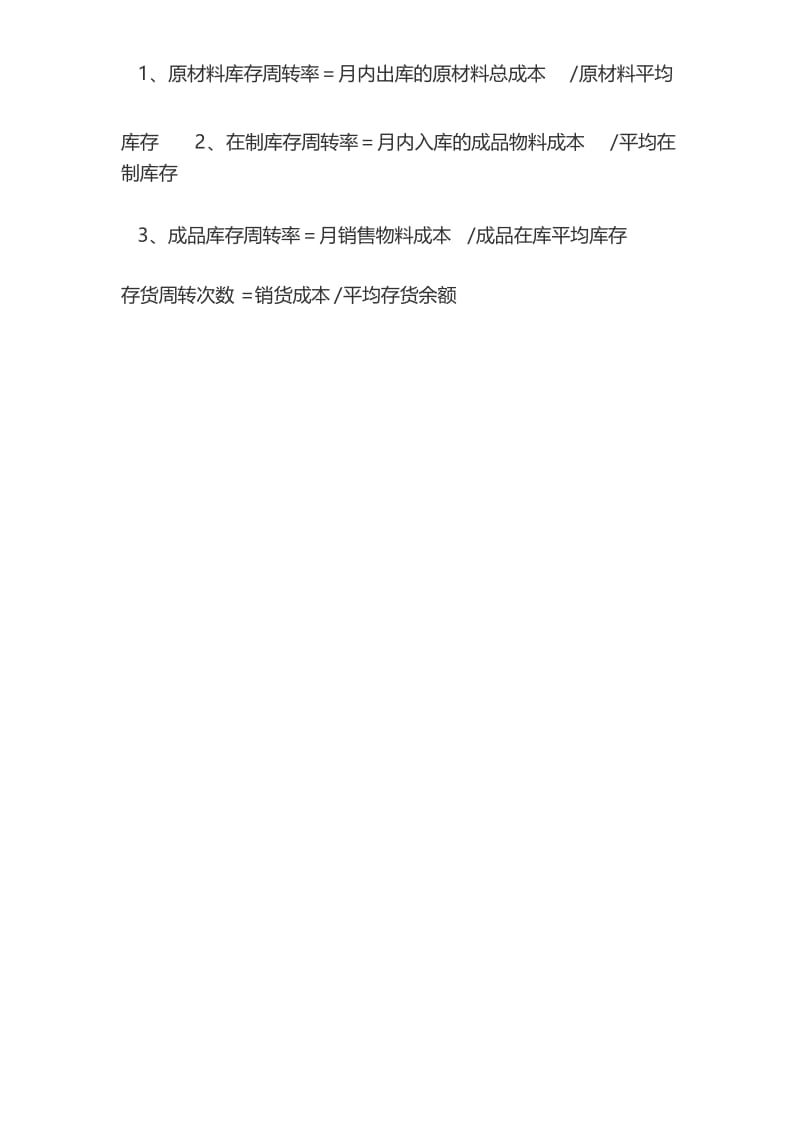 仓库计算安全库存公式.docx_第2页