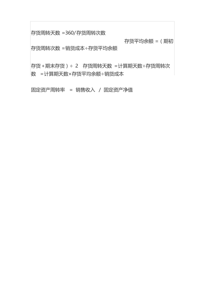 仓库计算安全库存公式.docx_第3页