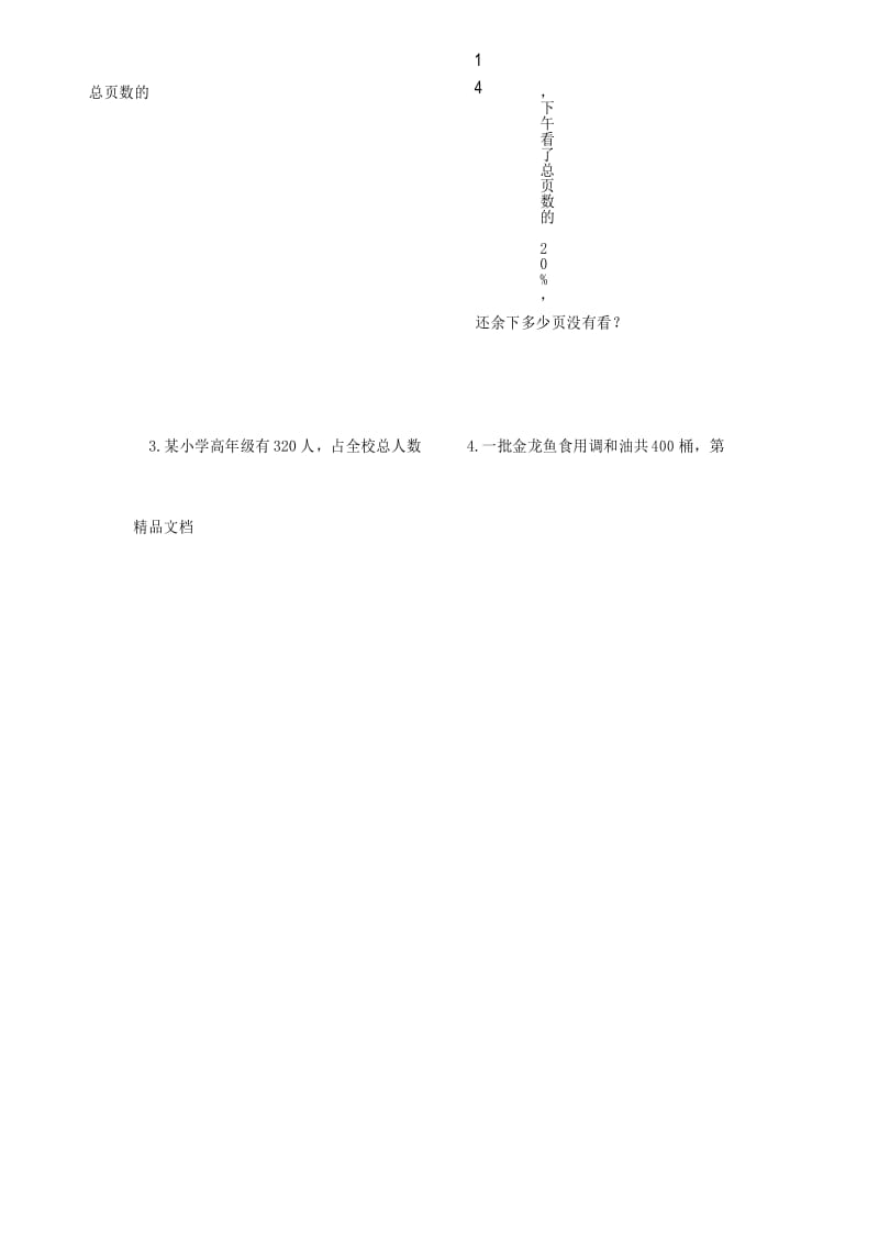 最新苏教版六年级数学下册期末总复习(七).docx_第2页