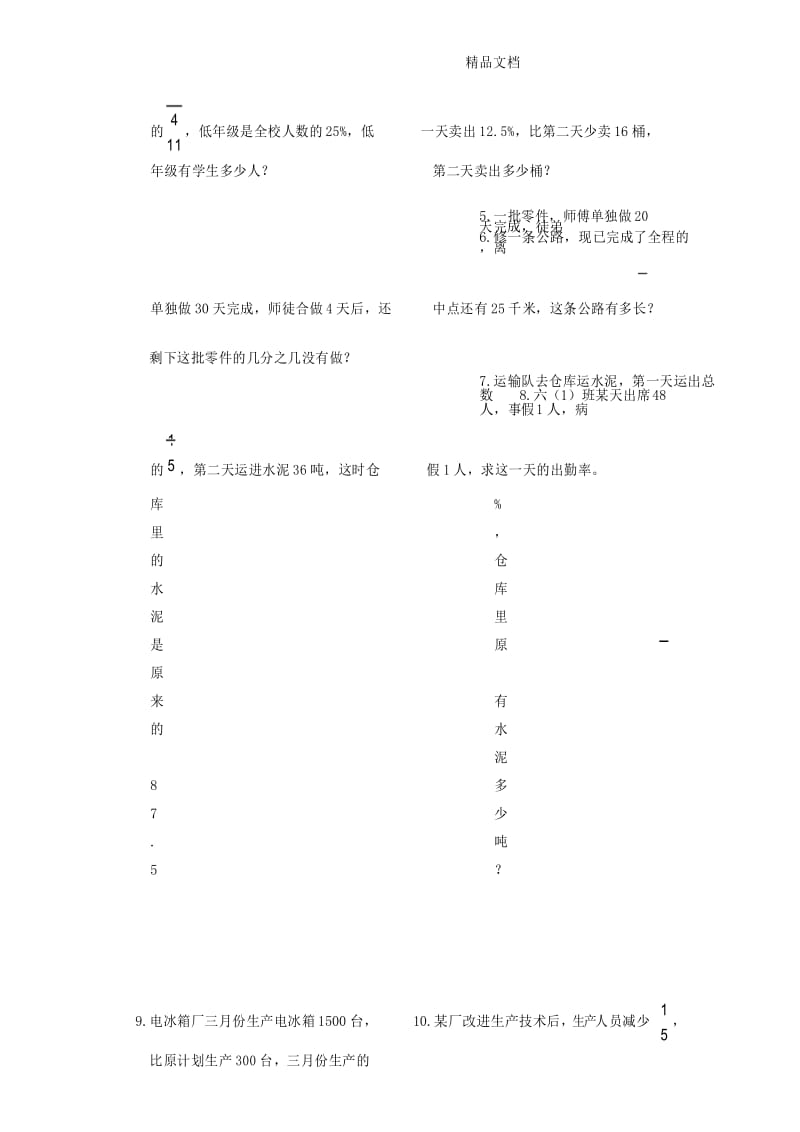 最新苏教版六年级数学下册期末总复习(七).docx_第3页