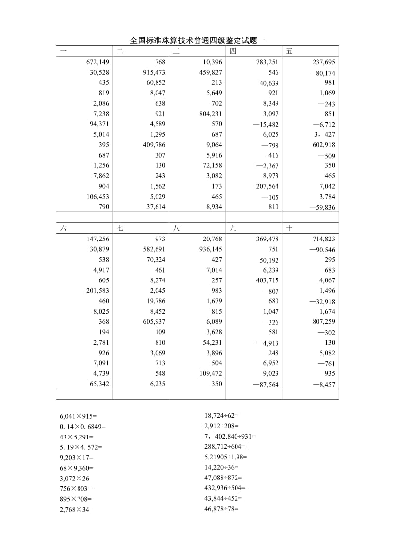 珠算四级.doc_第1页