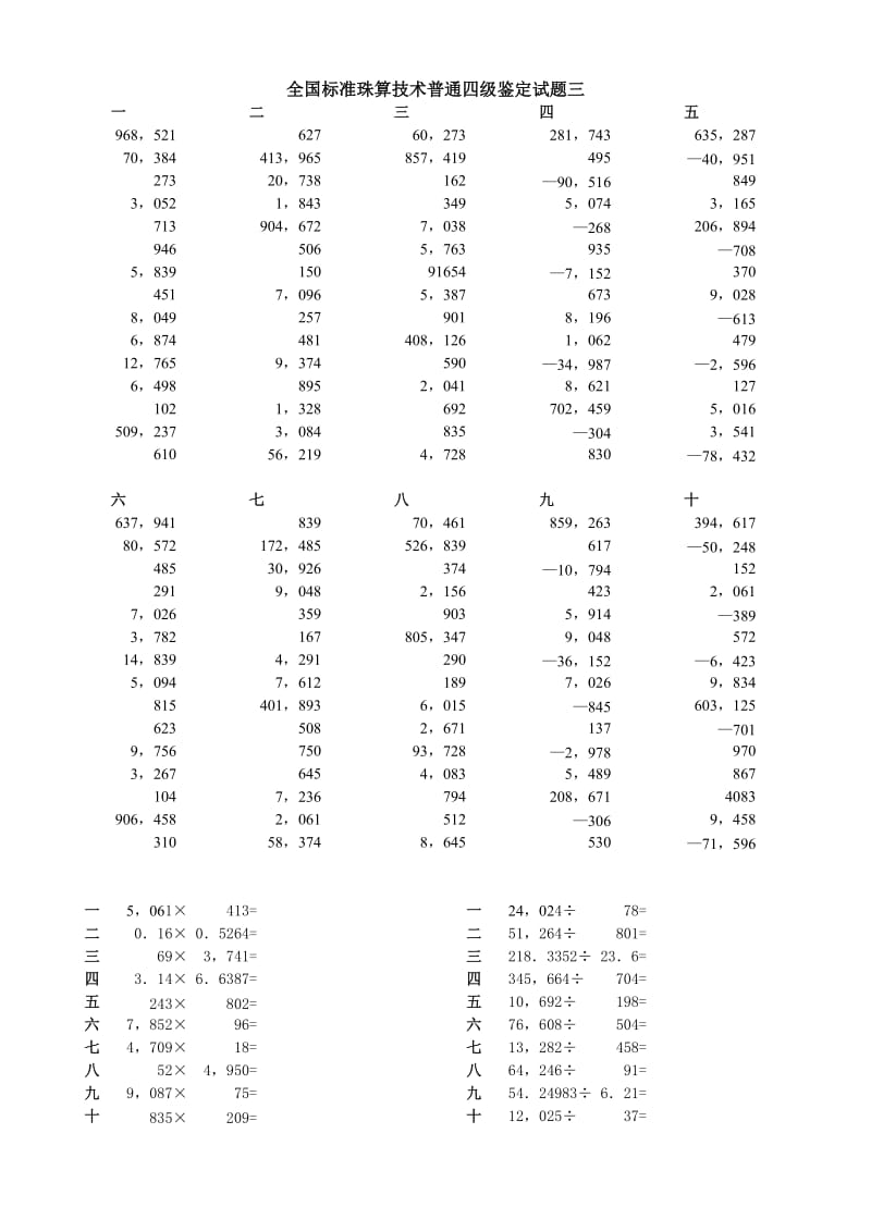 珠算四级.doc_第3页