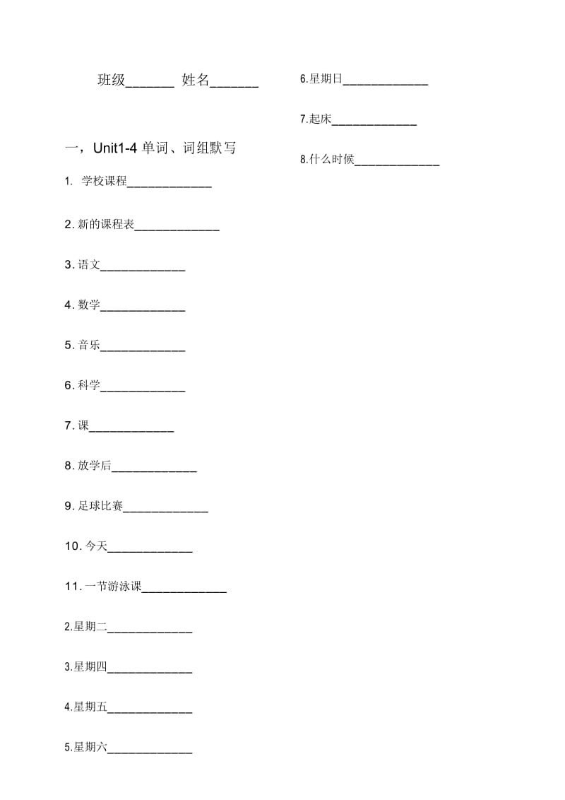 四年级下册英语试题U1-U4四会词组,句子译林版无答案.docx_第1页