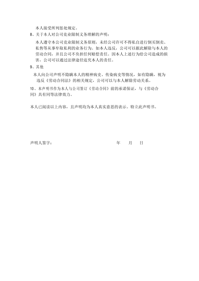 入职声明书.docx_第3页