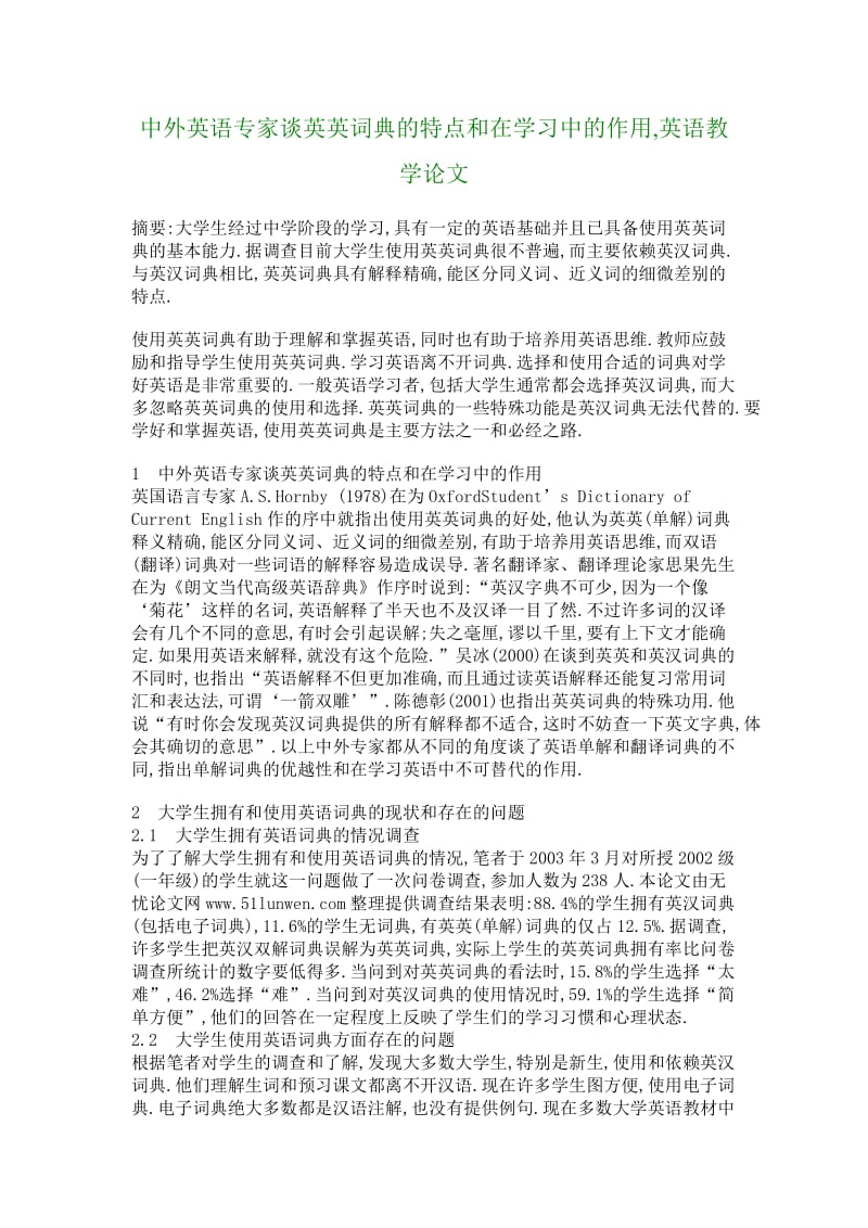 中外英语专家谈英英词典的特点和在学习中的作用.doc_第1页