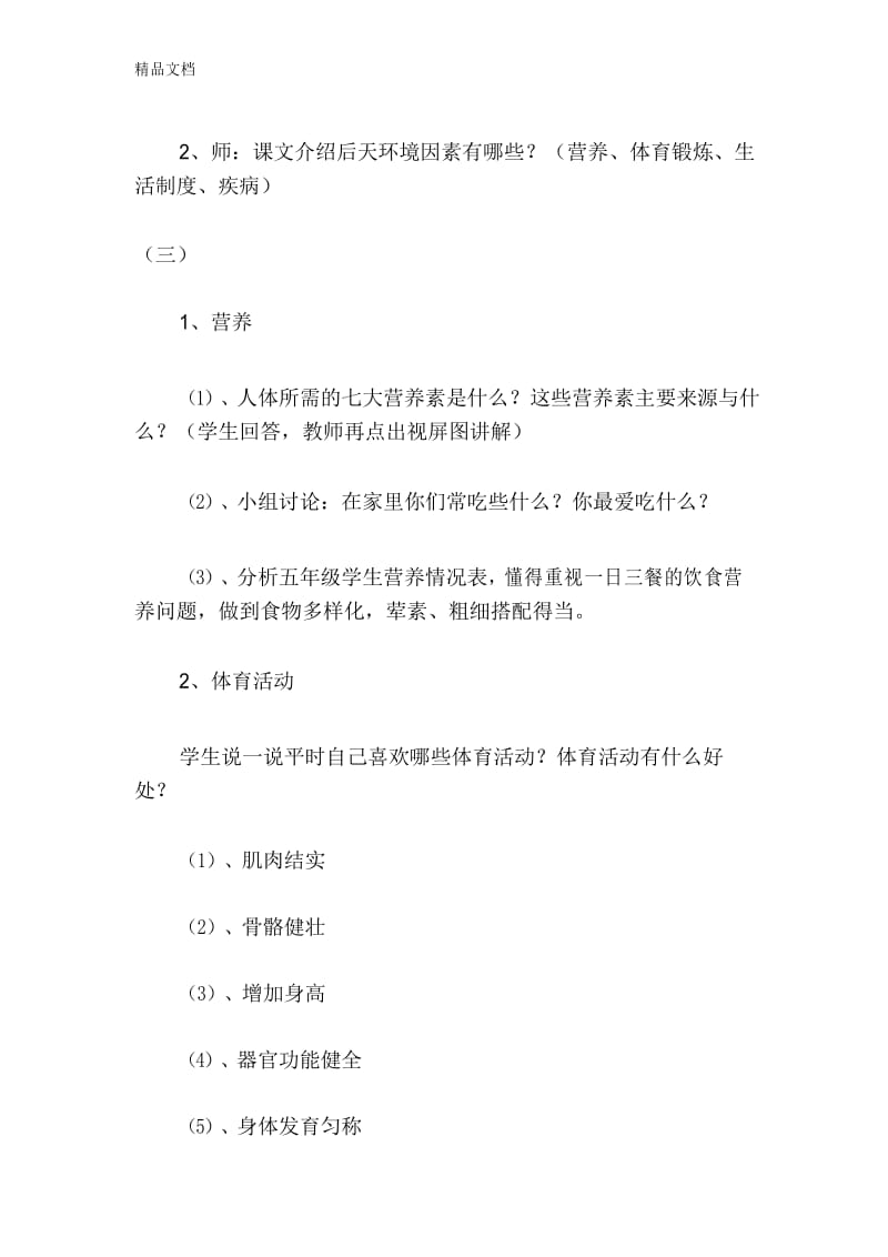 影响生长发育的主要因素讲课教案.docx_第3页