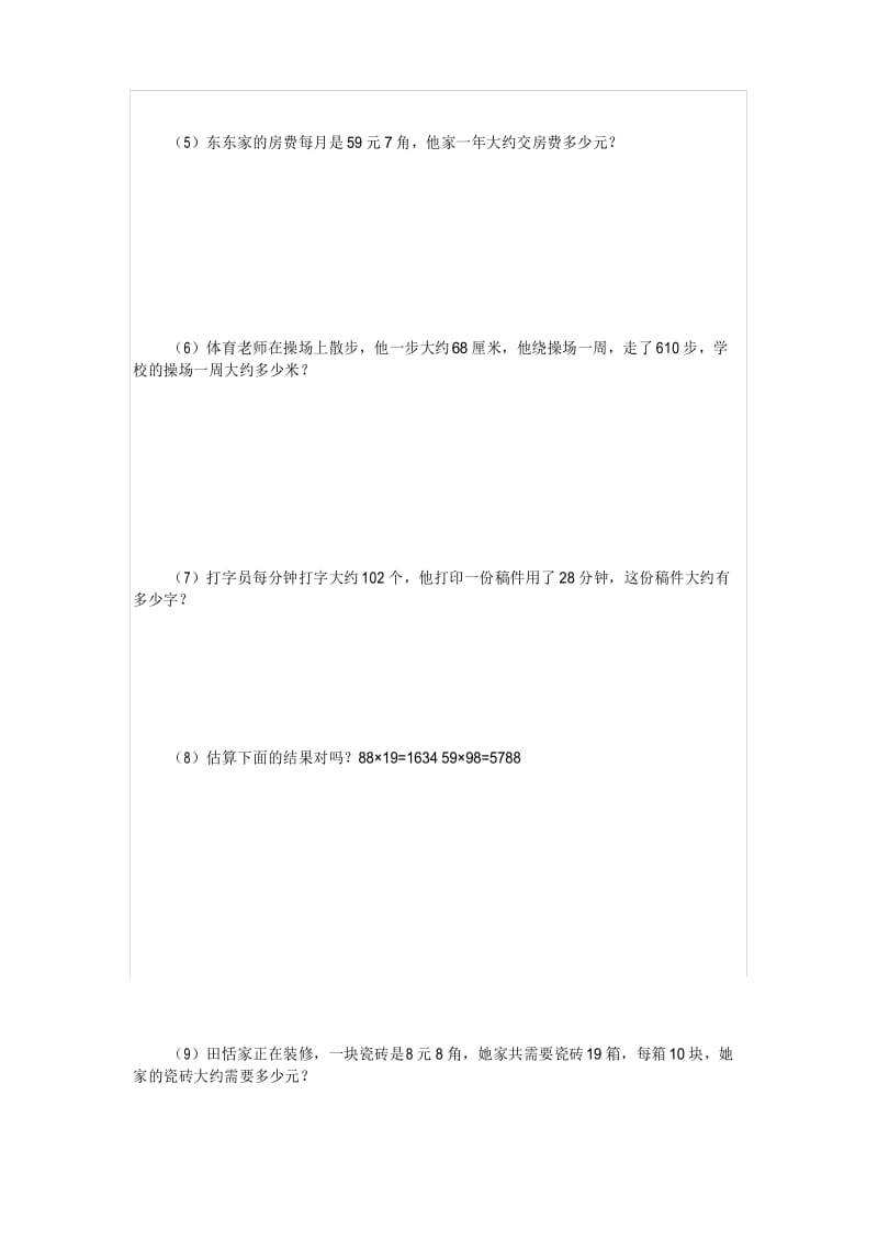 小学四年级数学上册乘法估算练习题及答案.docx_第2页