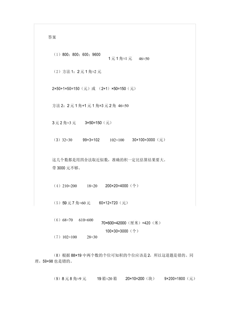 小学四年级数学上册乘法估算练习题及答案.docx_第3页