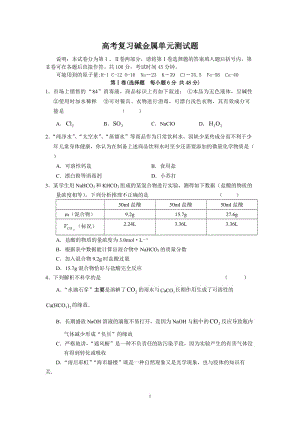 高考复习碱金属单元测试题.doc