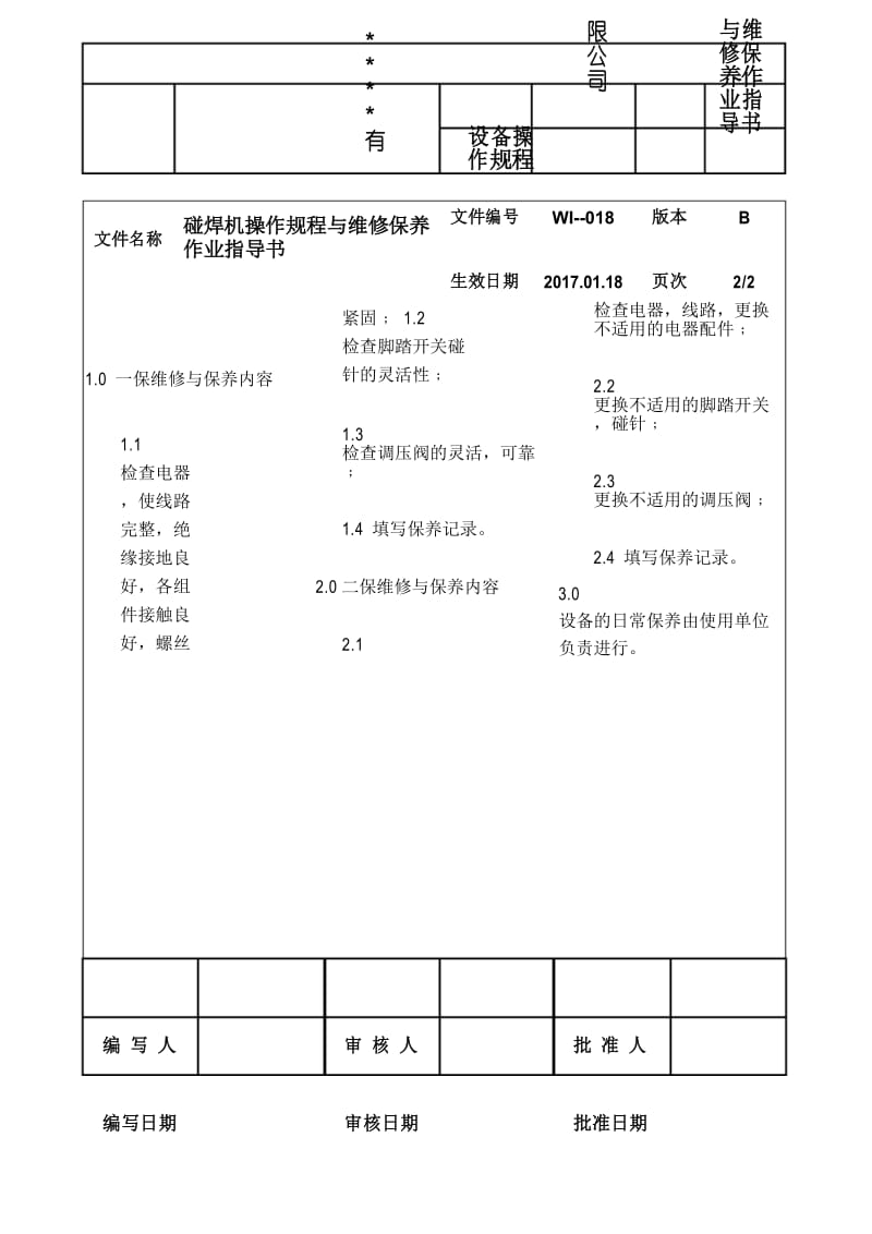 碰焊机操作规程与维修保养作业指导书.docx_第2页