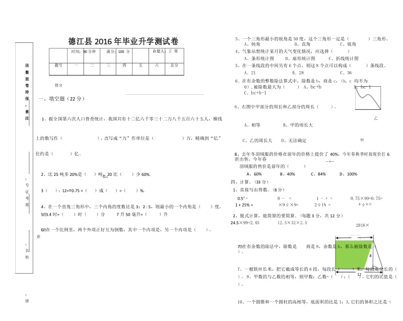 小学数学毕业升学测试卷直接打印版.docx_第1页