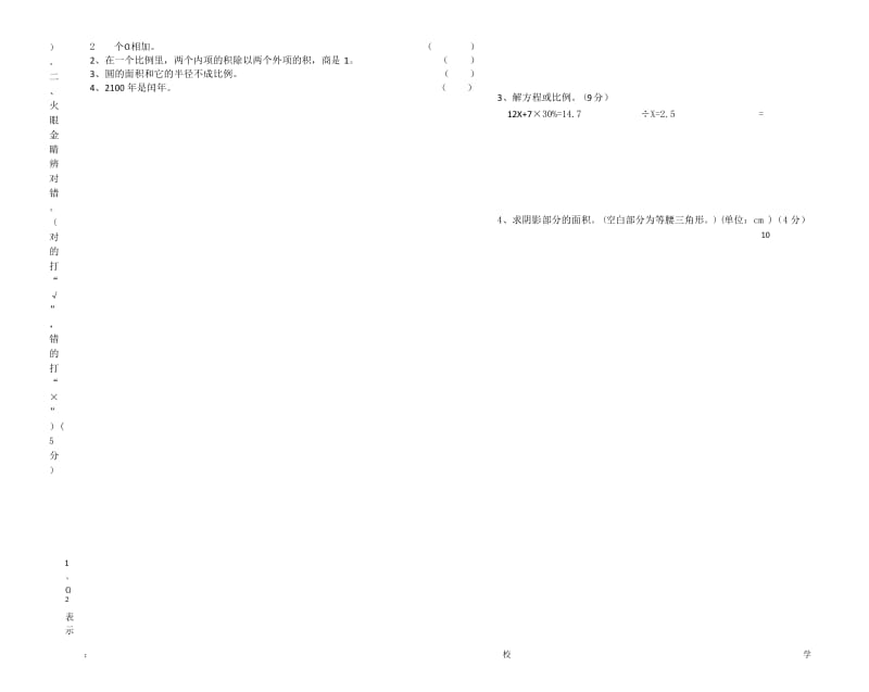 小学数学毕业升学测试卷直接打印版.docx_第2页