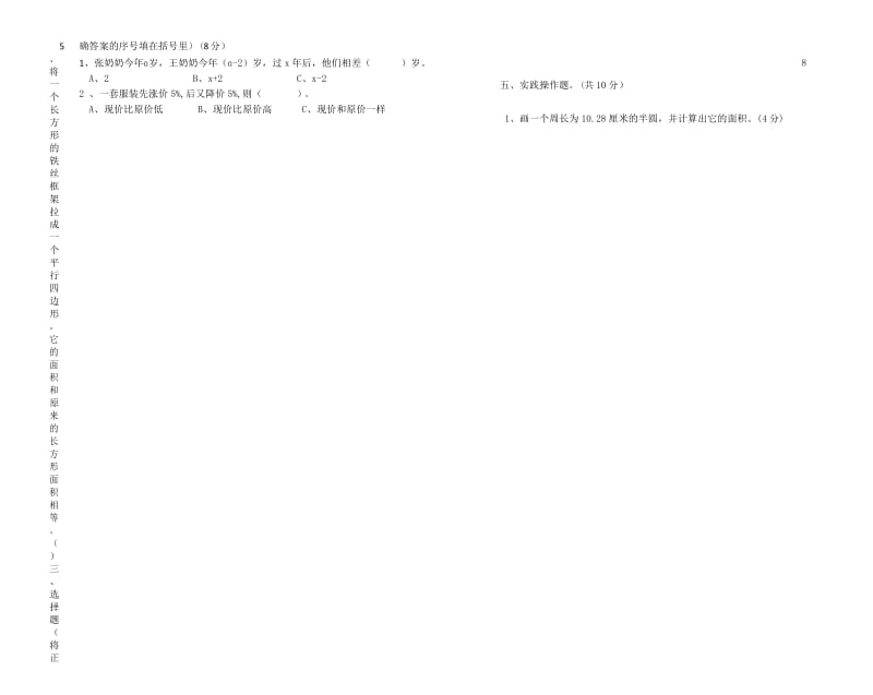 小学数学毕业升学测试卷直接打印版.docx_第3页