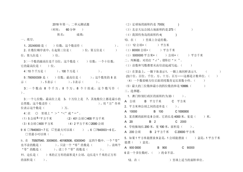 2018新人教版四年级上册数学第一二单元测试题.docx_第1页