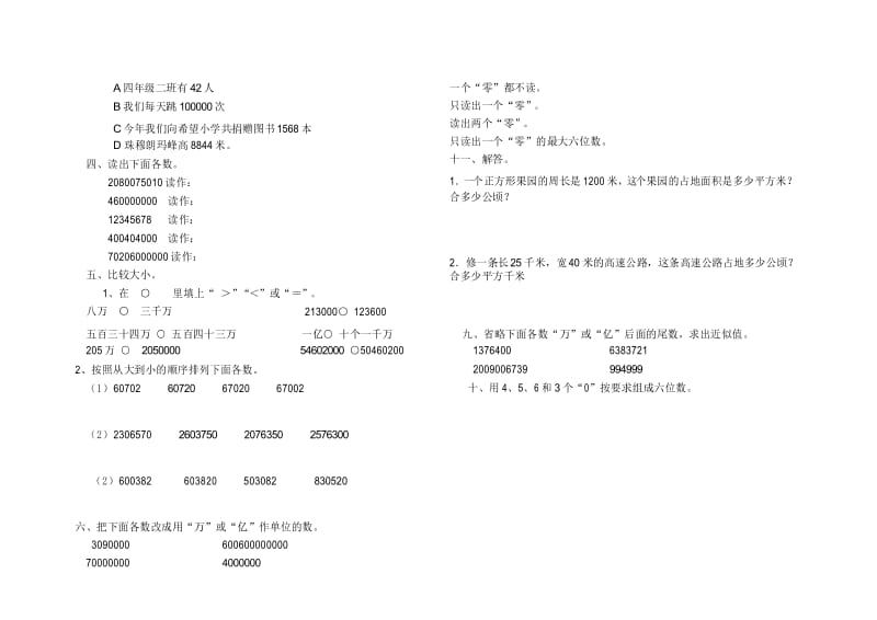 2018新人教版四年级上册数学第一二单元测试题.docx_第3页