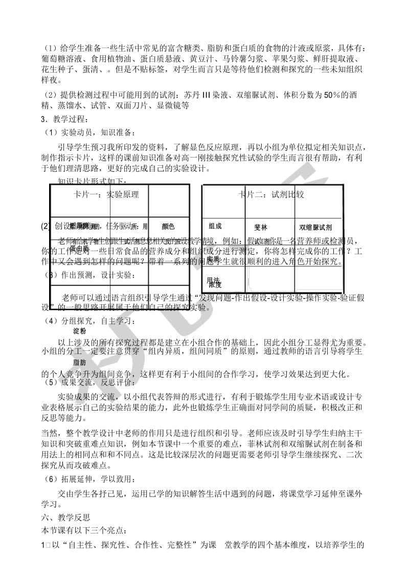 生物实验说课教案设计.docx_第3页