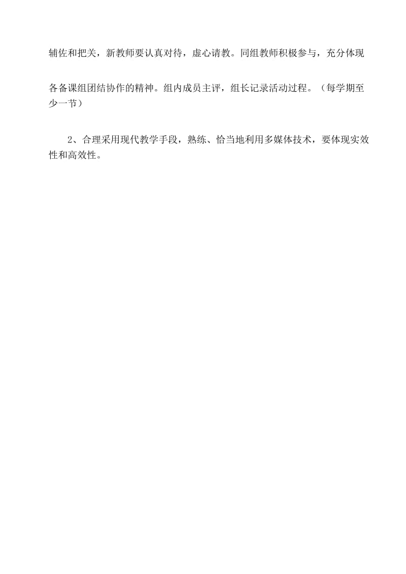 新教师汇报课活动方案.docx_第2页