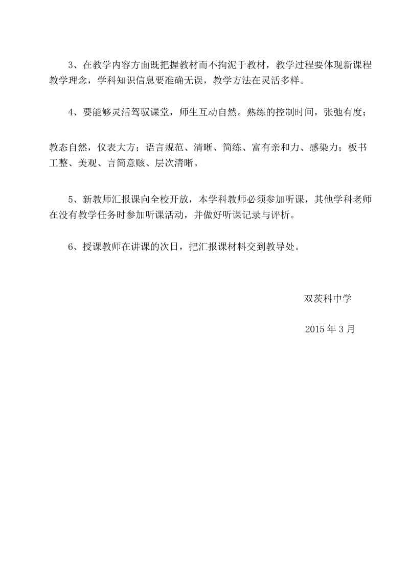 新教师汇报课活动方案.docx_第3页